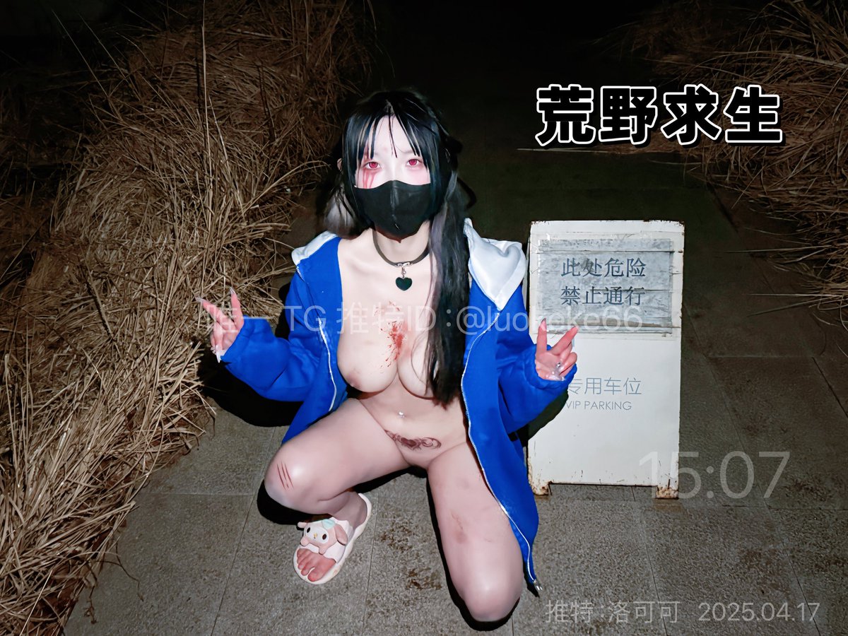 荒野求生（求生游戏），一晚上被逮住15次，原谅我扮演这个鬼太弱了🥲

@ToBulma @ToBulaer
@KawasawaSen @BulmaList https://t.co/fzPnHFGSlj