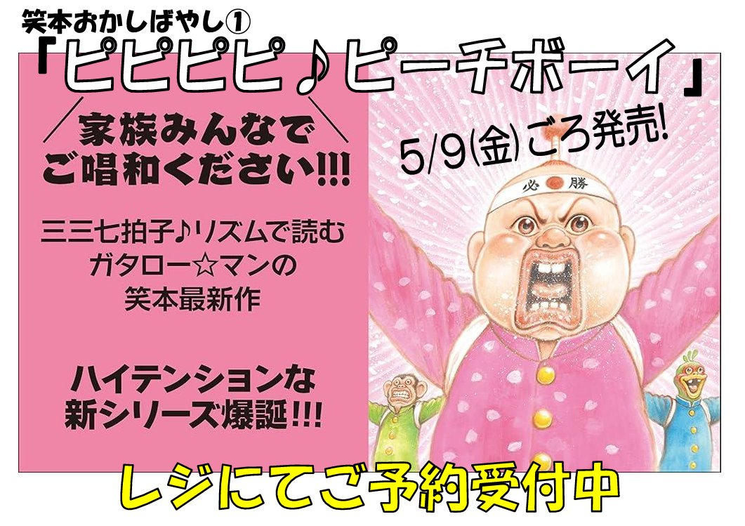 ガタロー☆マン先生の新作 #笑本おはしばやし 『ピピピピ♪ピーチ