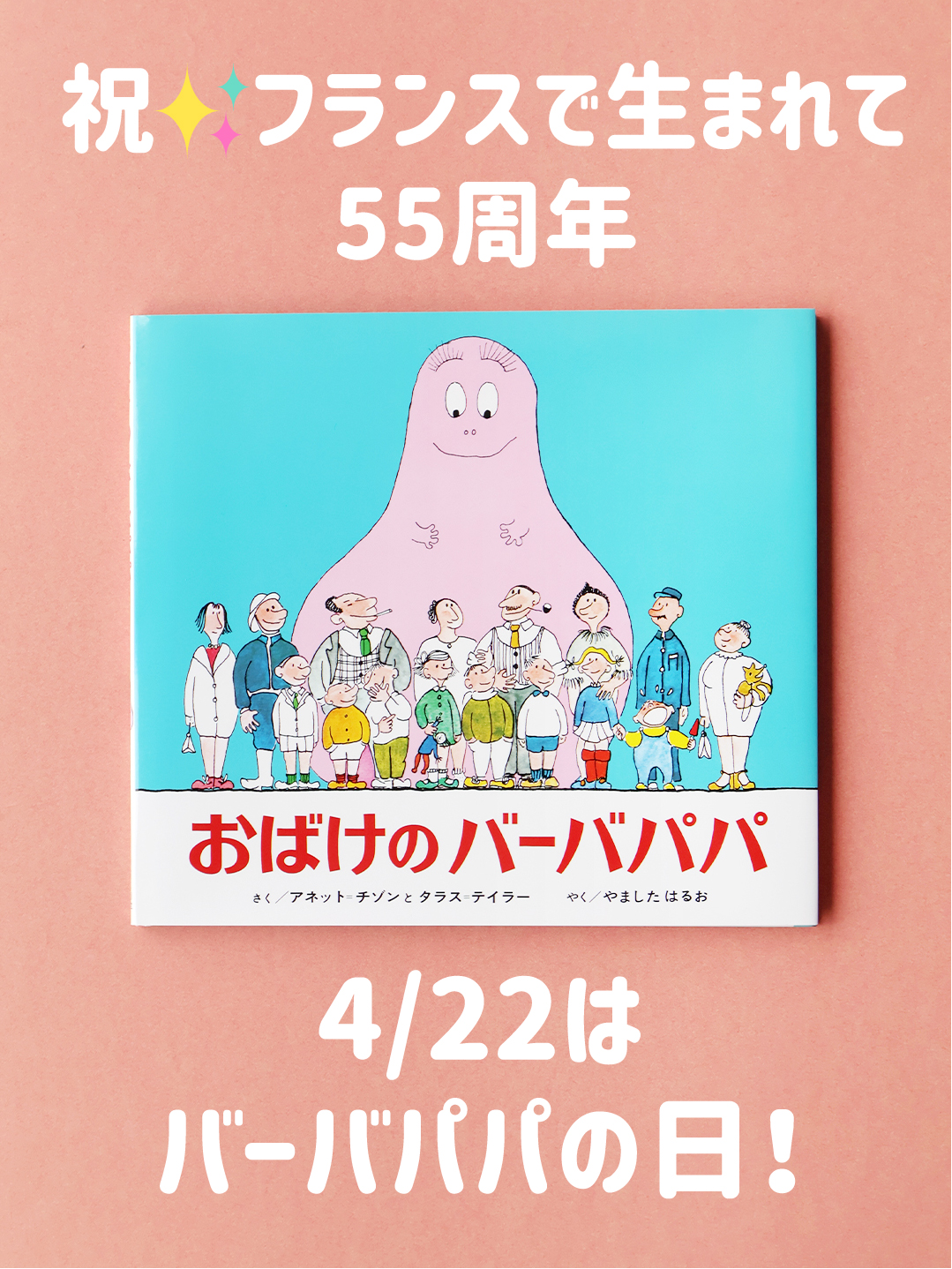BARBAPAPA(バーバパパ)【公式】 (@barbapapa_50th) / X BARBAPAPA(バーバパパ)【公式】 (@barbapapa_50th) / X