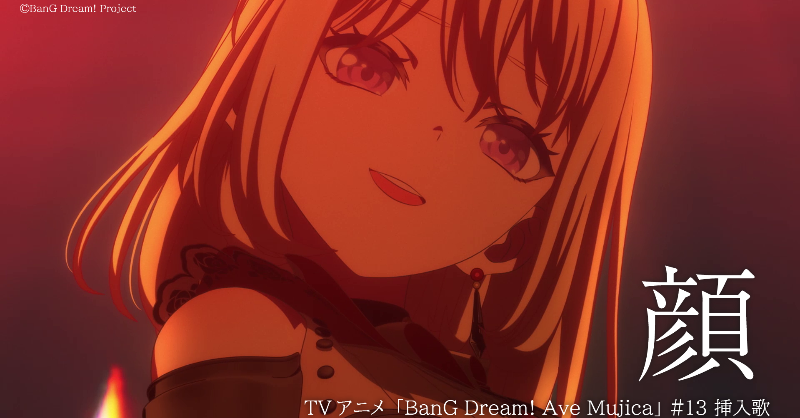 bang_dream_info's tweet photo. 【映像公開】

YouTube「バンドリちゃんねる☆」にて
TVアニメ「BanG Dream! Ave Mujica」
#13 挿入歌「顔」の映像を公開！

ぜひご覧ください🌙⋆゜

ご視聴はこちらから
https://t.co/DQiXS8YLpa

#バンドリ #アニメムジカ #AveMujica