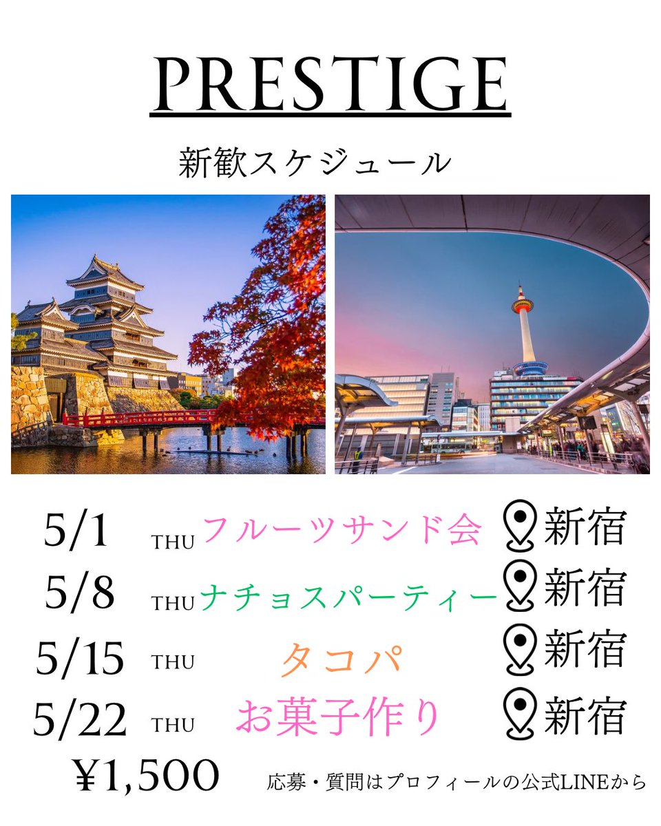 📣5月の新歓日程、公開しました✈️🌿

今年の春、あなたの「やってみたい」を現実に✨
旅好き🧳、話すの好き🗣️、友達作りたい🤝——
どんな人でもWelcome！

5月イベントはすべて定員制⚠️
気になる人は早めのチェックを！

＃インカレ
＃旅行サークル