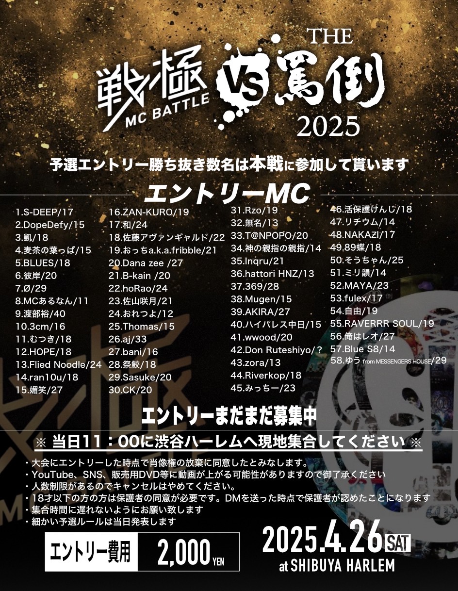 戦極MCBATTLE 公式 on X: 