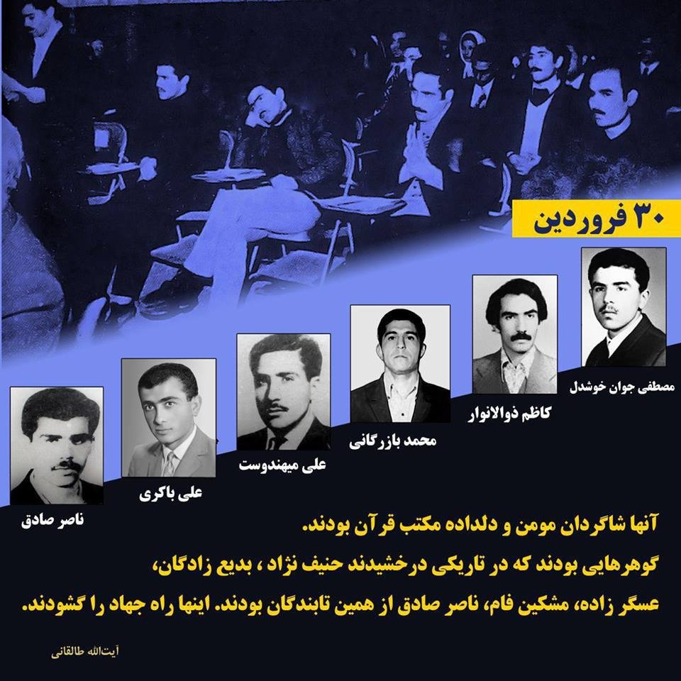 ۳۰ فروردین سالروز شهادت اولین دسته از اعضای مرکزیت سازمان پرافتخار مجاهدین ♦️آنان گوهرهایی بودند که در تاریکی درخشیدند...
#مرگ_بر_ستمگر_چه_شاه_باشه_چه_رهبر
#قیام_تا_سرنگونى
#نه_شاه_نه_شیخ