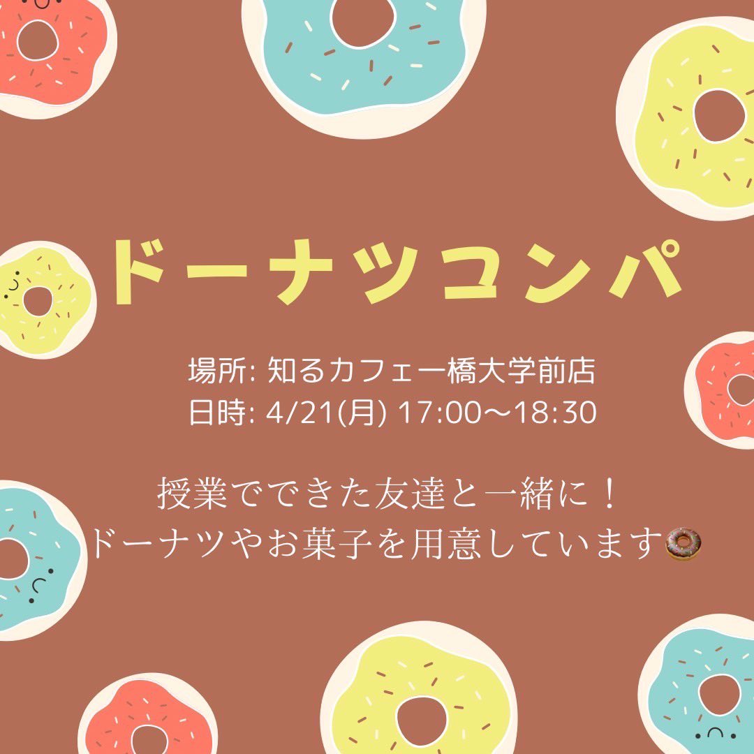 hurfc2026's tweet photo. [ドーナツコンパ開催]
4/21(月)17:00より、知るカフェにてドーナツコンパを開催します！部員と一緒にカロリー摂取しましょう🍩
ぜひお友達を連れてお越しください！

#一橋大学 #一橋大学ラグビー部 #hurfc https://t.co/MDhxqB99fT