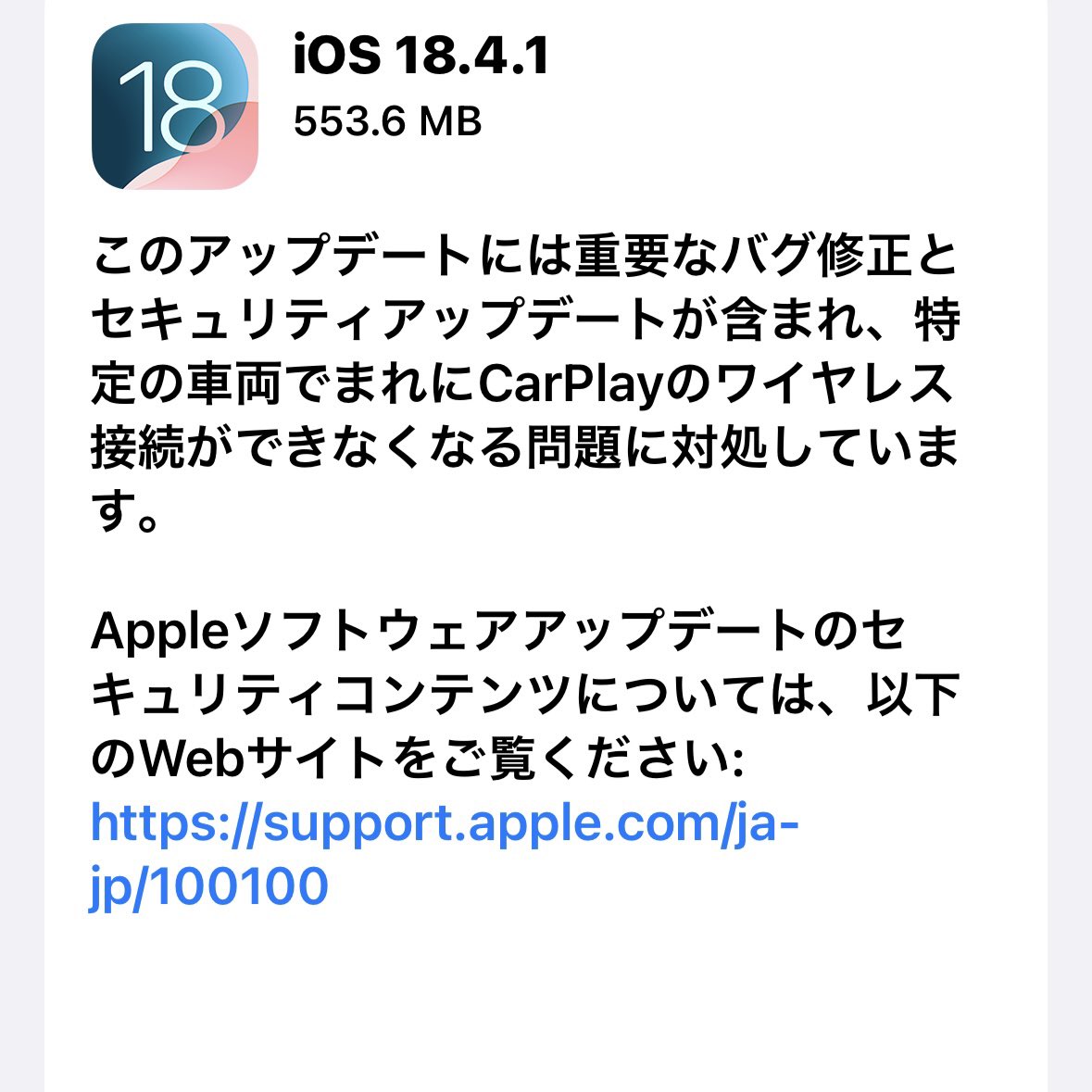 Me_No3196's tweet image. 壁]*&apos;-&apos;) #iPhone #iOS18_4 → #iOS18_4_1

今年6回目 4月1日以来の #UPDATE 完了♪