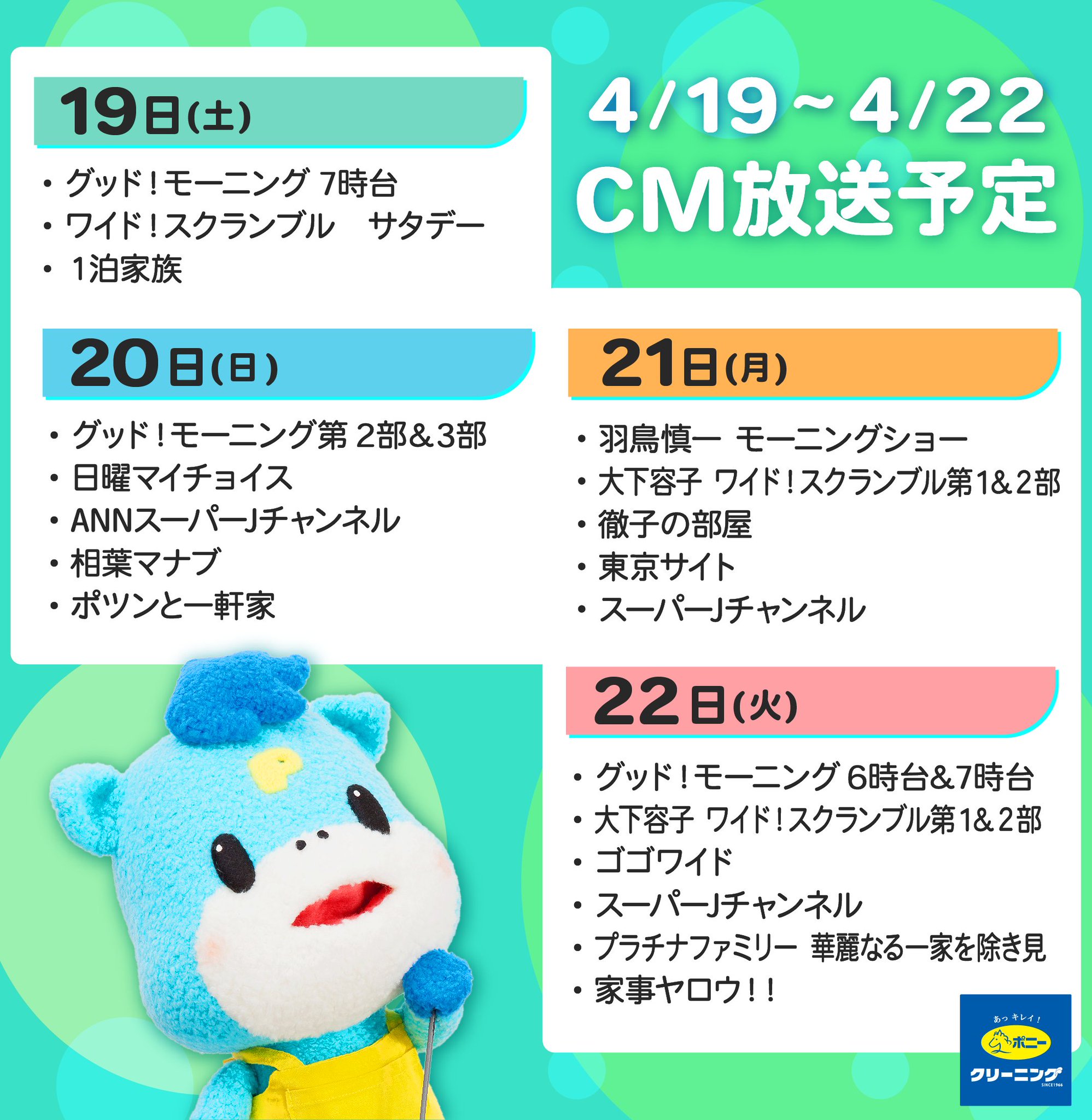 ポニークリーニング 【公式】🧺 👉 👔✨ on X: 