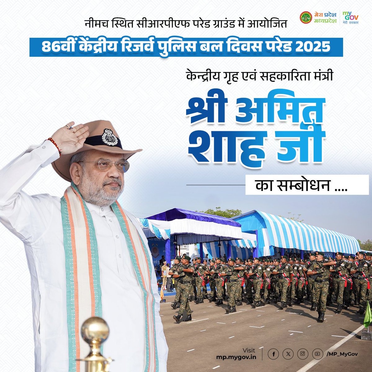 MP_MyGov's tweet photo. नीमच स्थित सीआरपीएफ परेड ग्राउंड में आयोजित
86वीं केंद्रीय रिजर्व पुलिस बल दिवस परेड 2025
केन्द्रीय गृह एवं सहकारिता मंत्री श्री @AmitShah जी का सम्बोधन ....
@crpfindia
#MadhyaPradesh #86thRaisingDay #crpfindia #Neemuch https://t.co/KkmkeDSjLx