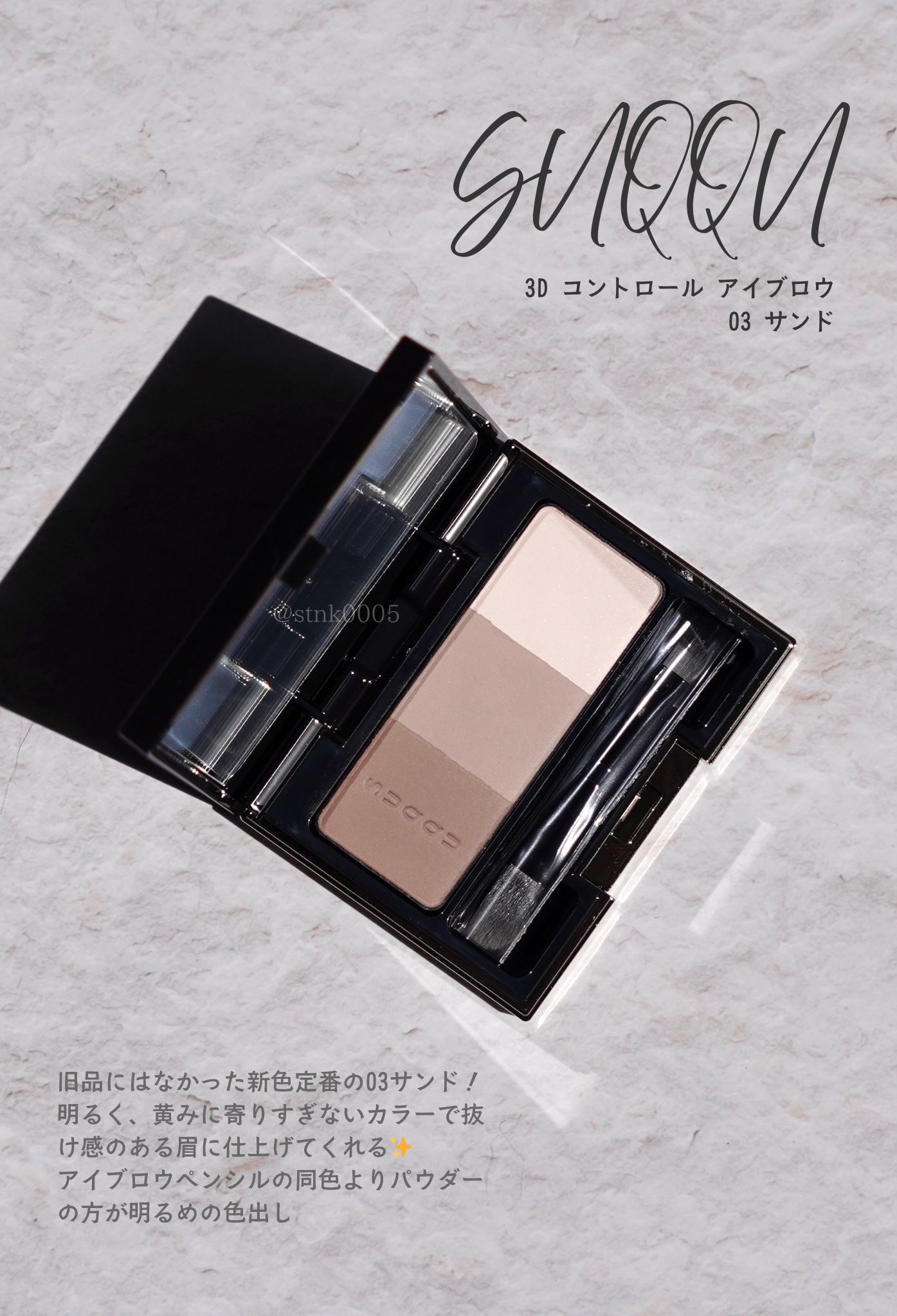 SUQQU 3Dコントロールアイブロウ 03 サンド SUQQU スック☆3Dコントロールアイブロウ 03 サンド アイブロウパウダー スック 3Dコントロールアイブロウ 03アイブロウパウダー