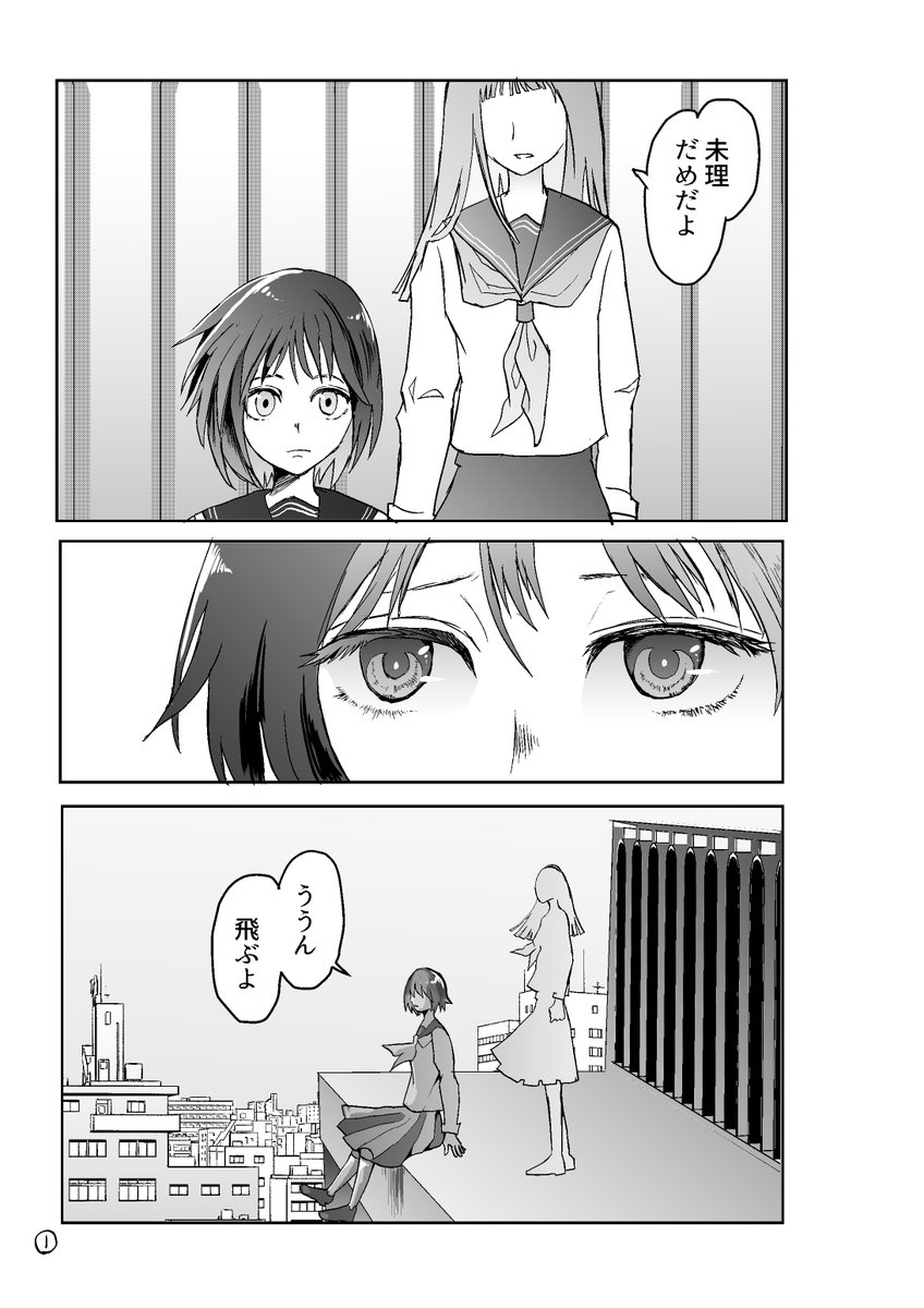 #創作百合 
創作漫画
飛びたい日(4P) (1/2) 