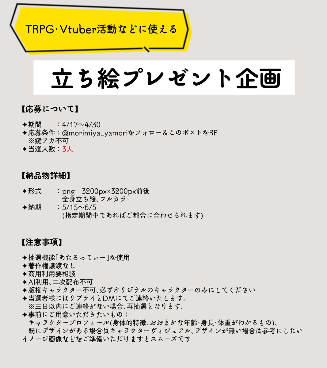 アカウント分け記念 【🎁立ち絵プレゼント企画🎁】 ✦期間：4/17～4/30