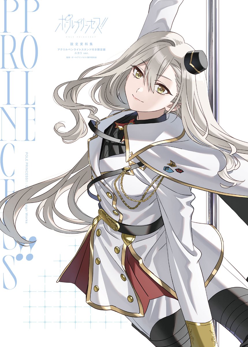 いよいよ4/30発売！ 「ポールプリンセス‼︎ 設定資料集」の表紙
