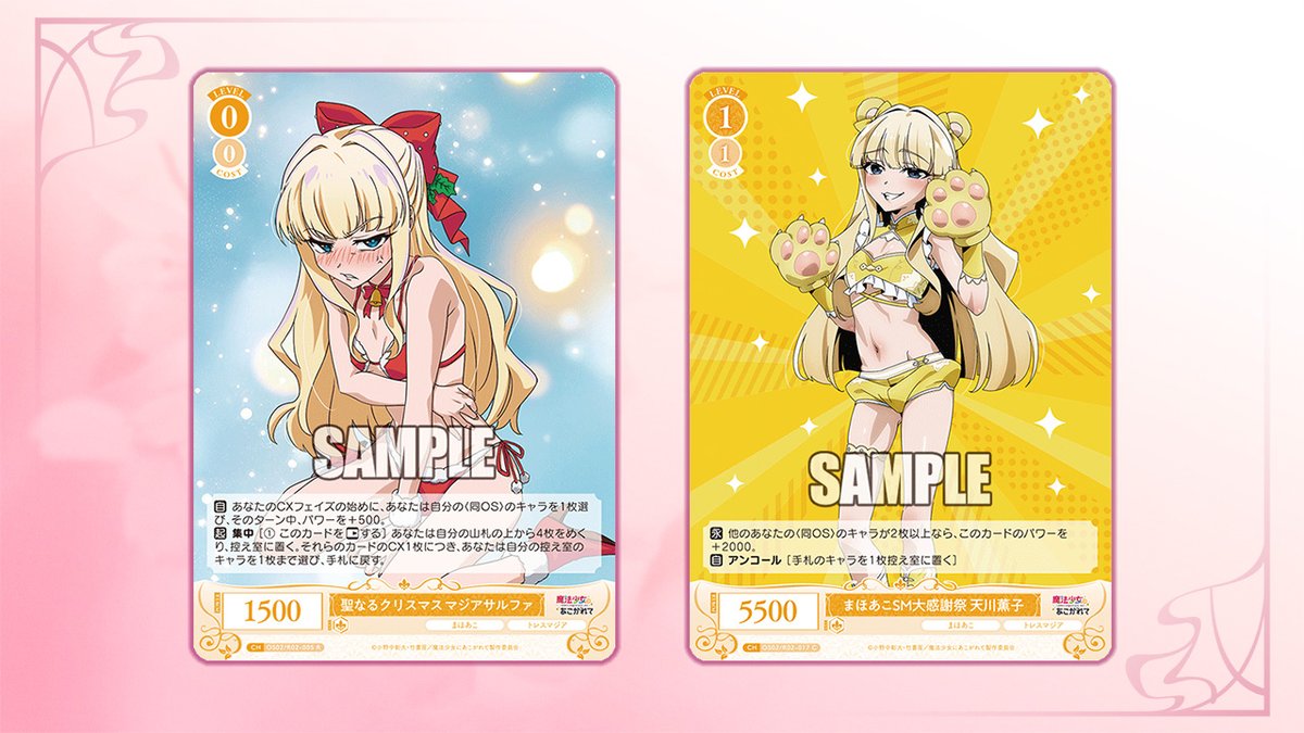 今日のカード】 4月25日(金)発売のブースターパック 魔法少女に