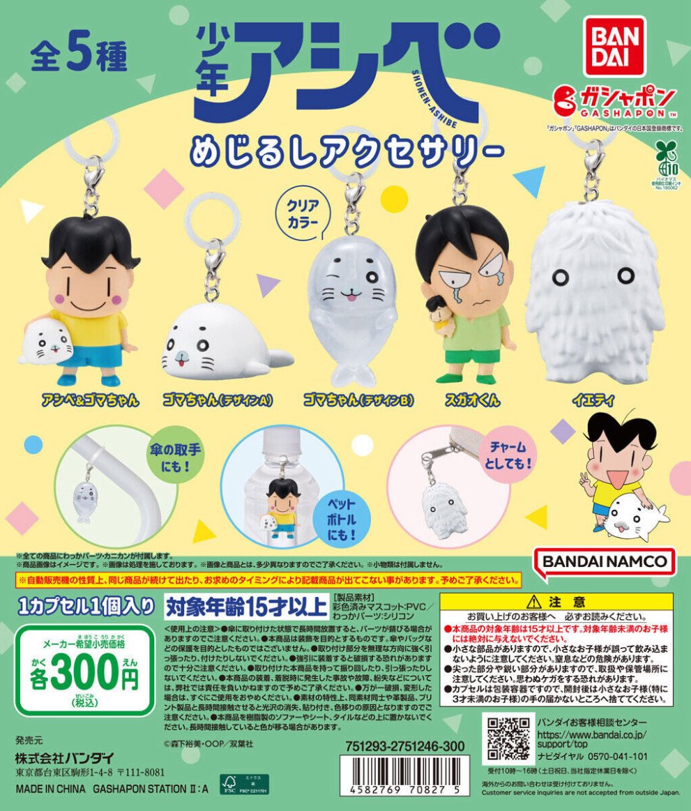 ガチャガチャサラリーマン｜最新ガチャ情報 on X