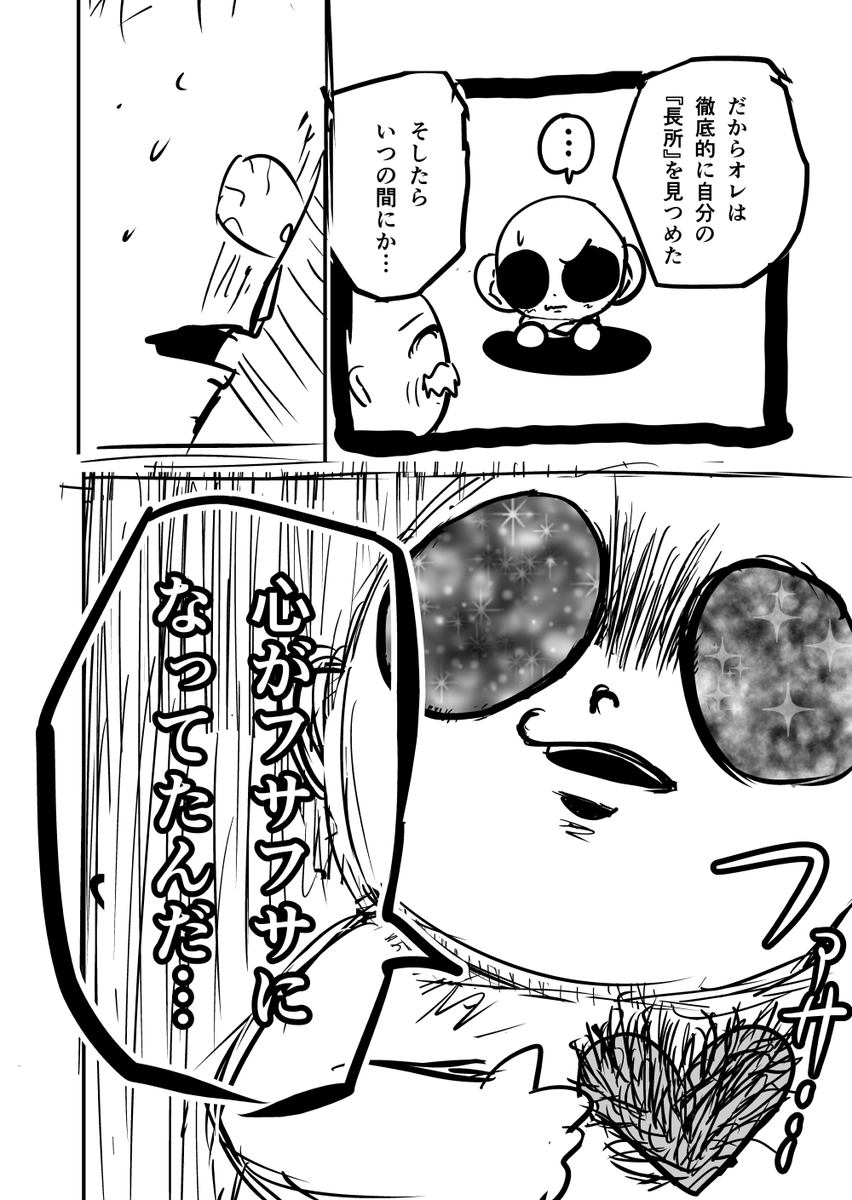 チビでハゲなのに傷つかない理由
(1/10)
#漫画が読めるハッシュタグ 