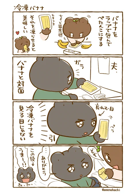 【あのエピソードをもう一度月間】
バナナ🍌 