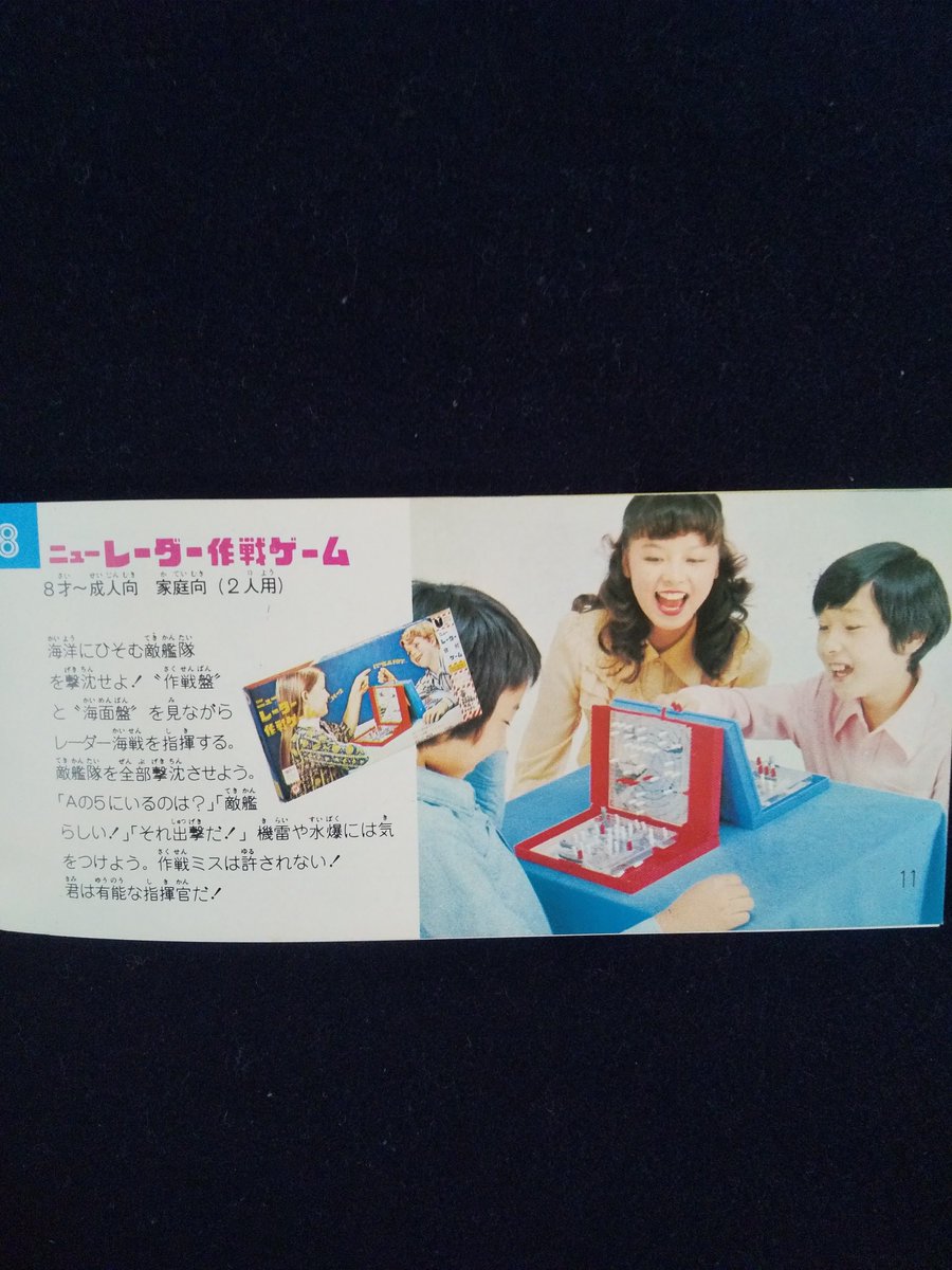 #昭和なマルシェ に出品中です。昭和のボードゲーム大集合。といっても #タカラ が発行していた自社ゲームのガイドブックです。#人生ゲーム ボードゲームの定番ですね。手さぐりゲーム？？　このガイドブックを見ながら次は何買ってもらおうかなんて昭和の子どもたちは胸踊らせていたのでしょうか。