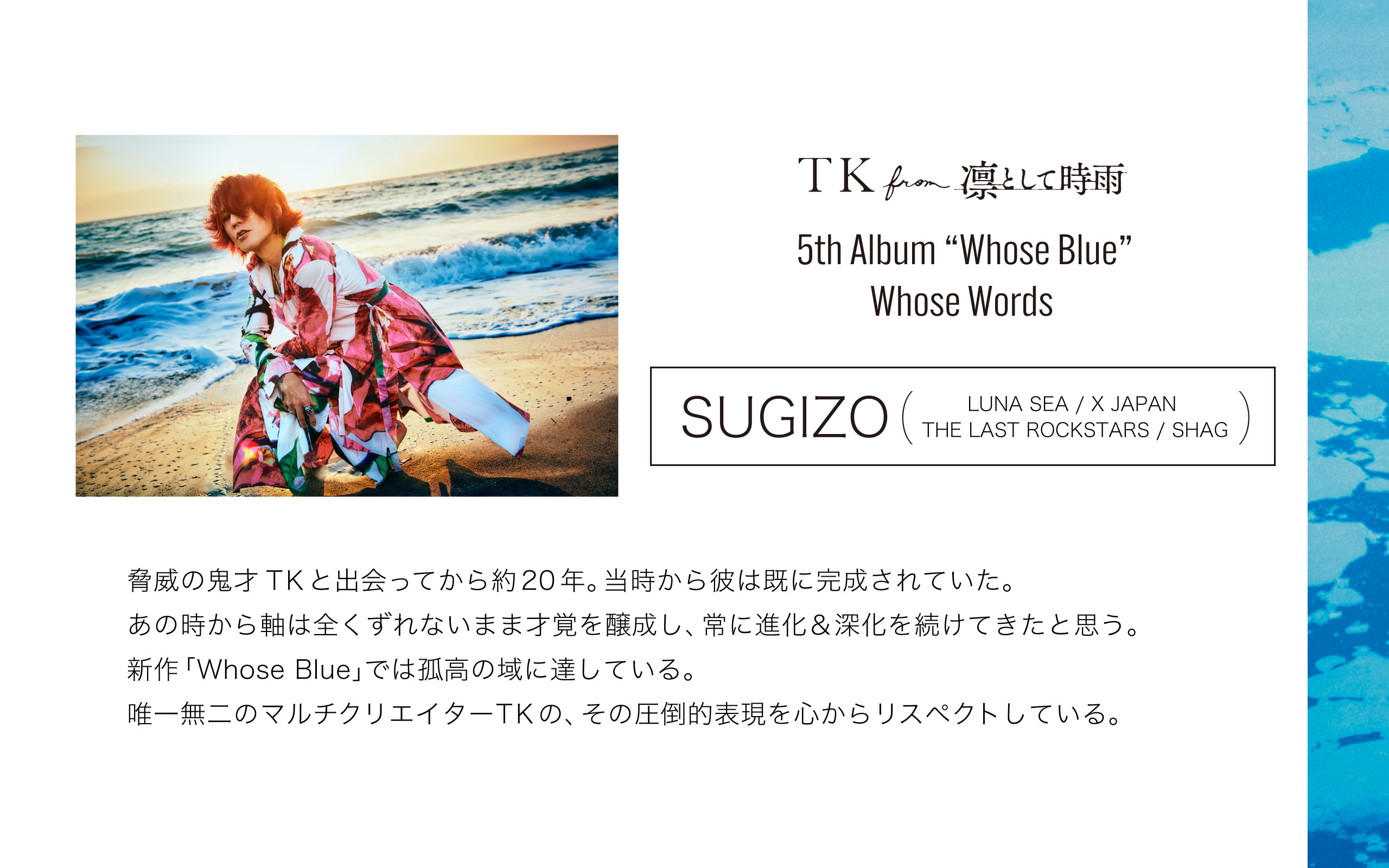 TK from Ling tosite sigure Album『Whose Blue』 Trailer - YouTube