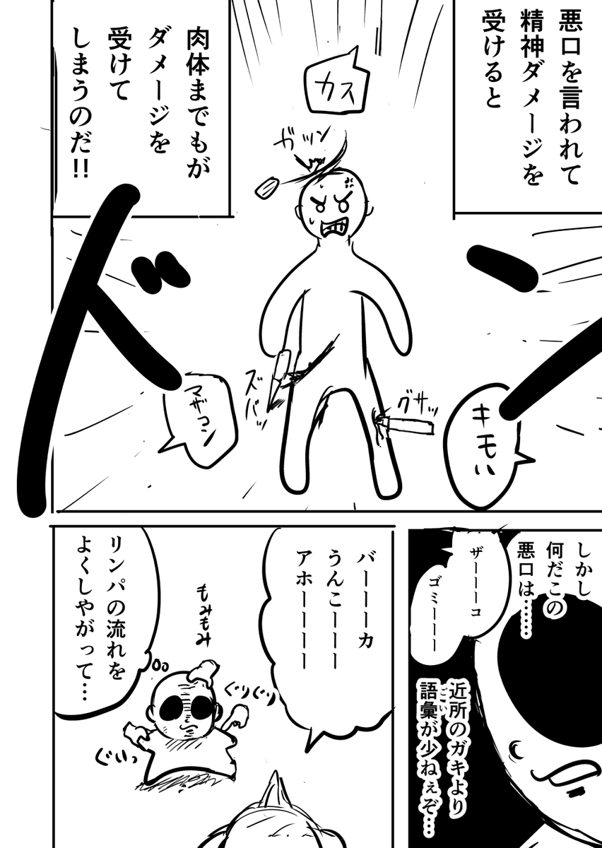 チビでハゲなのに傷つかない理由(3/10) 