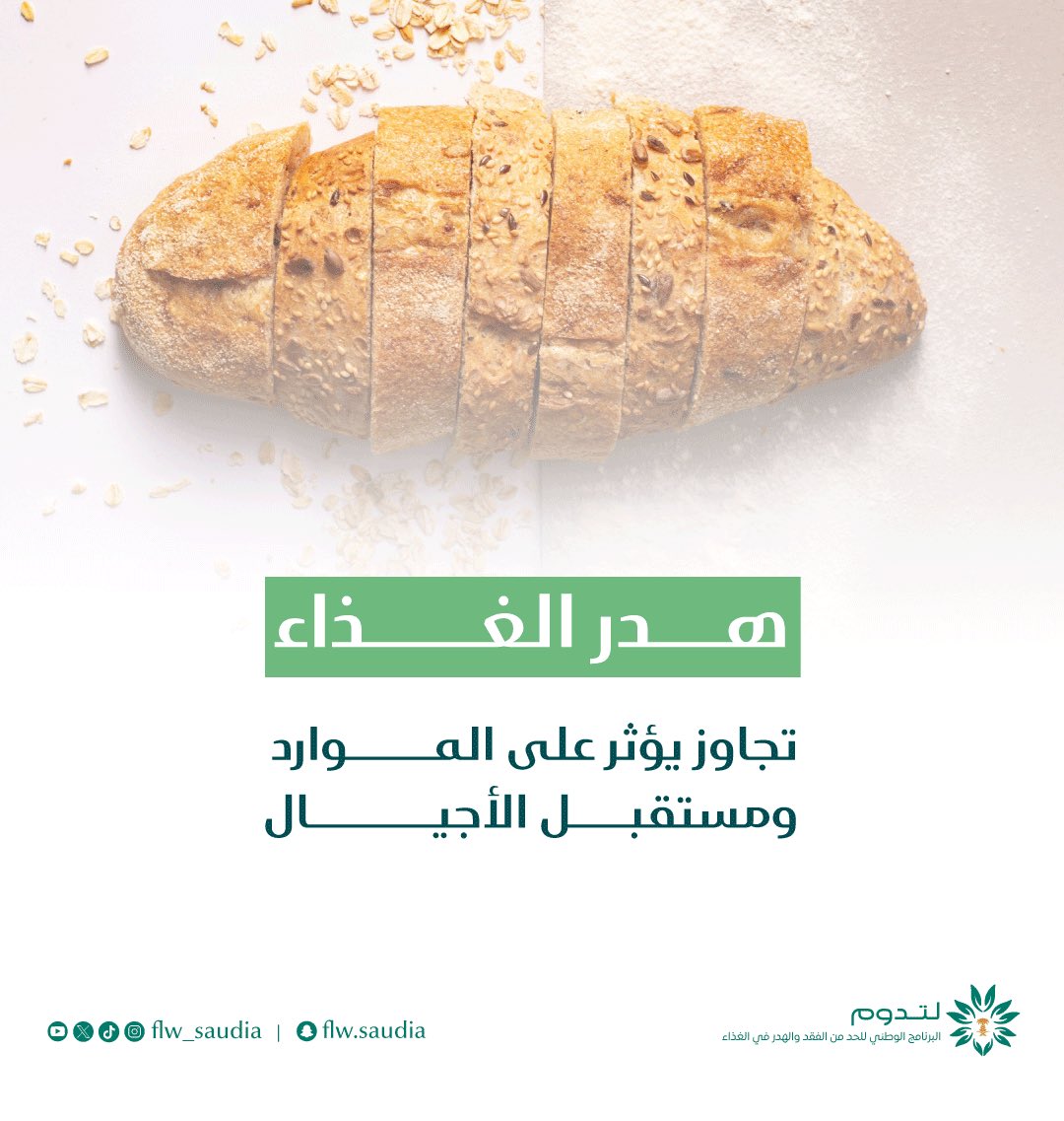 عشان تبقى لنا ولأجيالنا.

#لتدوم