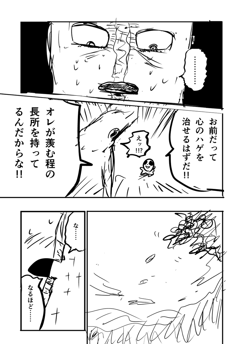 チビでハゲなのに傷つかない理由(9/10) 