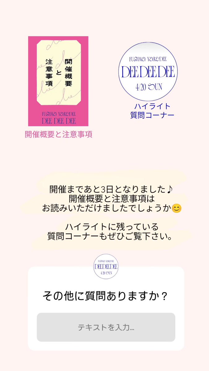 igアカウントで質問コーナーをしています❣️当日の不安やご不明な点がございましたらお気軽にご質問ください🫶
#フリマやるデェ