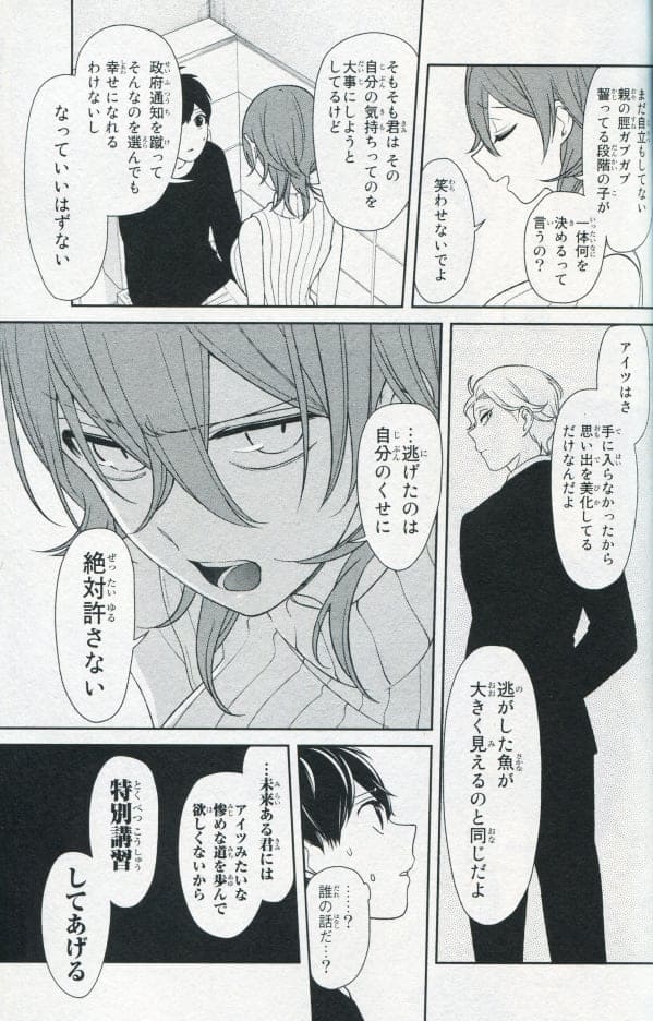 恋と嘘のエロシーン9