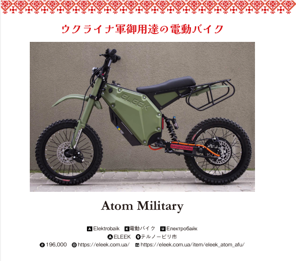 【走行良好】スウェーデン軍 ミリタリーバイク M105A 実物 SACHS製ハブ 田中祐真 Yuma Tanaka/『ウクライナ製品完全ガイド』 on X: 