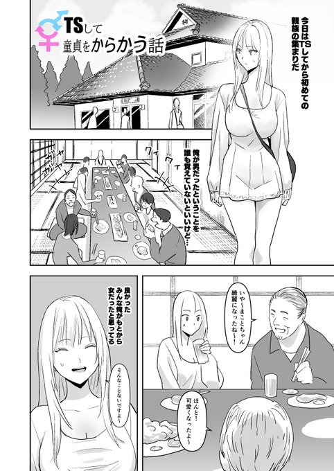 TSして童貞をからかう話(7)
https://t.co/w8b9lvdbl2 