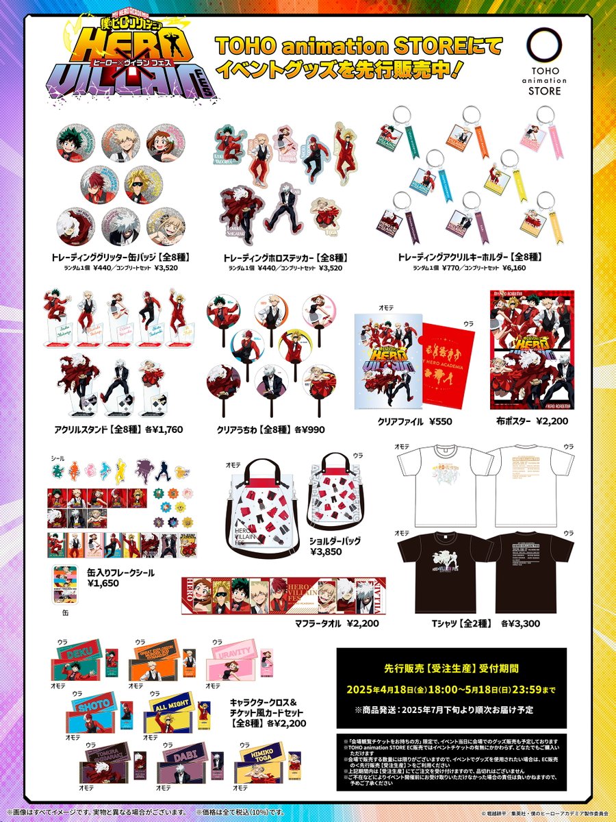 僕のヒーローアカデミア/ヒロアカ アニメ公式 (@heroaca_anime) on Twitter photo #ヒロヴィラフェス オリジナルグッズ
売切れナシの先行受注販売が
<a href="/TOHOanimeSTORE/">TOHO animation STORE</a> でスタート!!
▶tohoanimationstore.com/shop/r/r739/?m…
受付期間:5/18(日)23:59まで
イベント開催日の8/17(日)前に商品が到着。
赤をポイントにドレスアップした8人をぜひ!!
イベント詳細▶heroaca.com/hero-villain-f…
#ヒロアカ #ヒロヴィラフェス オリジナルグッズ
売切れナシの先行受注販売が
<a href="/TOHOanimeSTORE/">TOHO animation STORE</a> でスタート!!
▶tohoanimationstore.com/shop/r/r739/?m…
受付期間:5/18(日)23:59まで
イベント開催日の8/17(日)前に商品が到着。
赤をポイントにドレスアップした8人をぜひ!!
イベント詳細▶heroaca.com/hero-villain-f…
#ヒロアカ