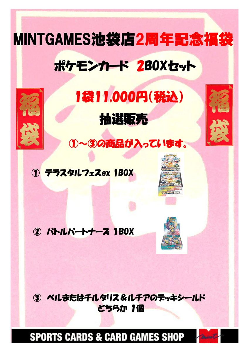 ポケモンカードBOX4点セット、プロモカード、クリスマスカード付