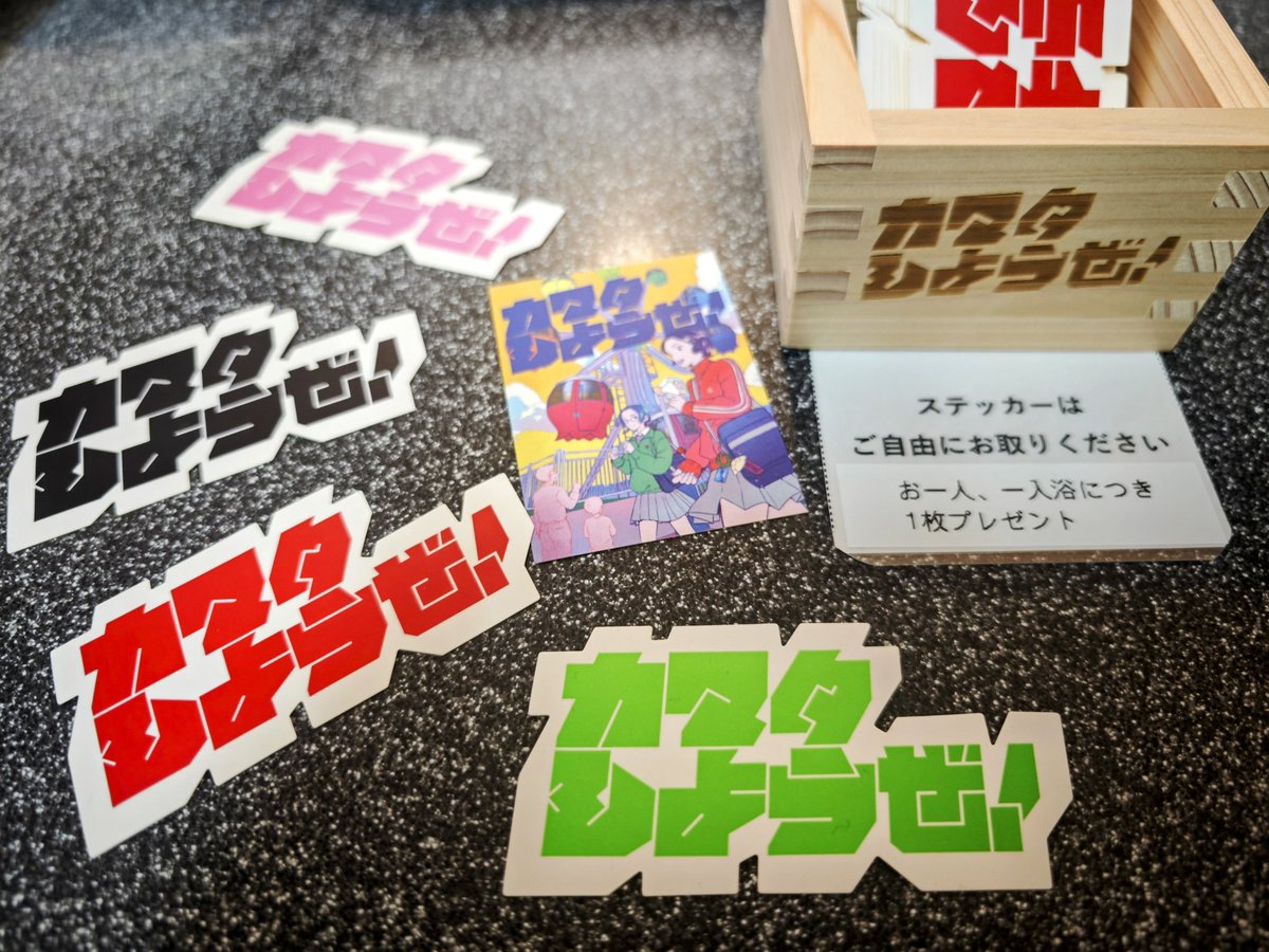 カマタしようぜ！ステッカー配布中】 東急プラザ蒲田さまご提供の 