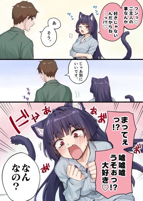 ツンデレ失敗な化け猫ちゃん 