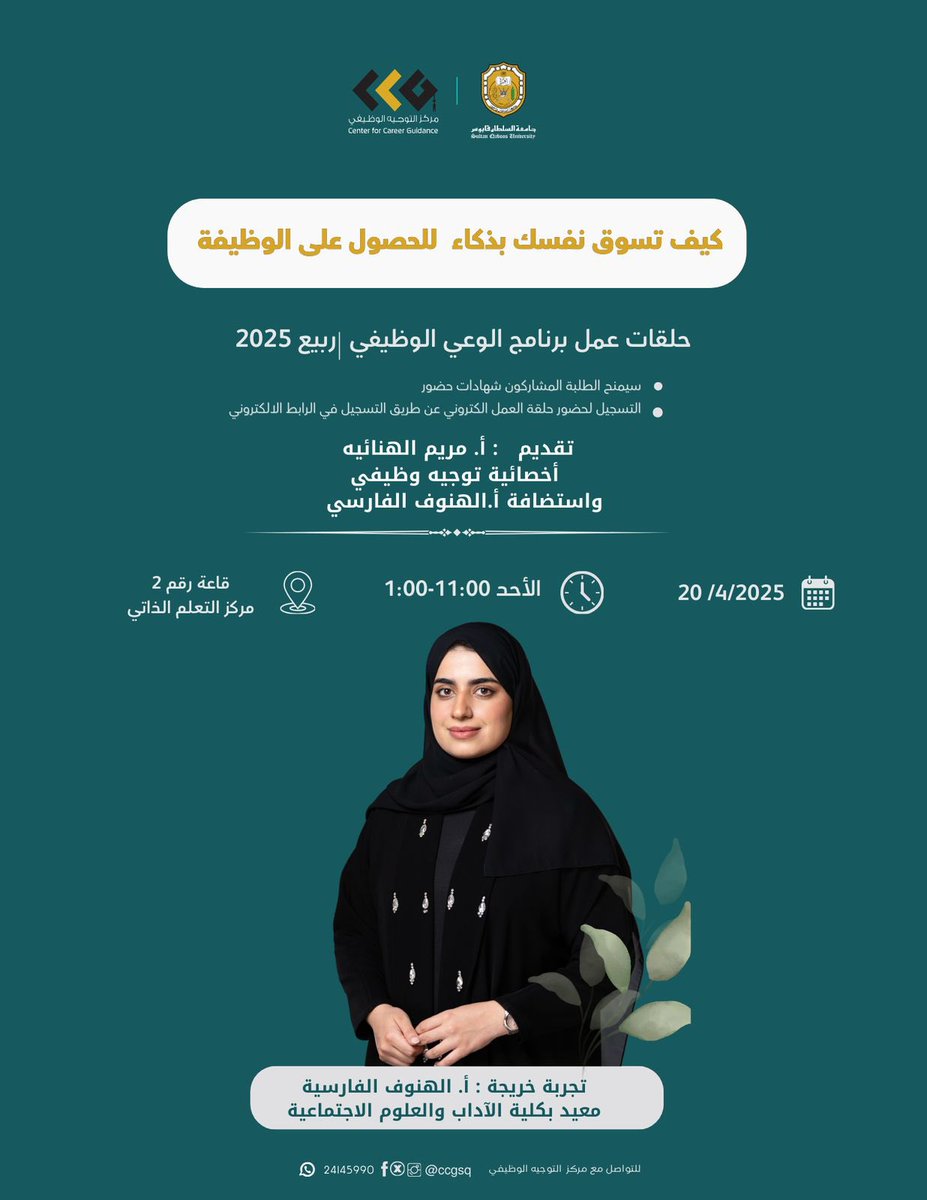 للتسجيل في حلقة العمل لطلبة الجامعة والخريجين ⚠️
عبر الرابط: 2u.pw/v1PRiDto