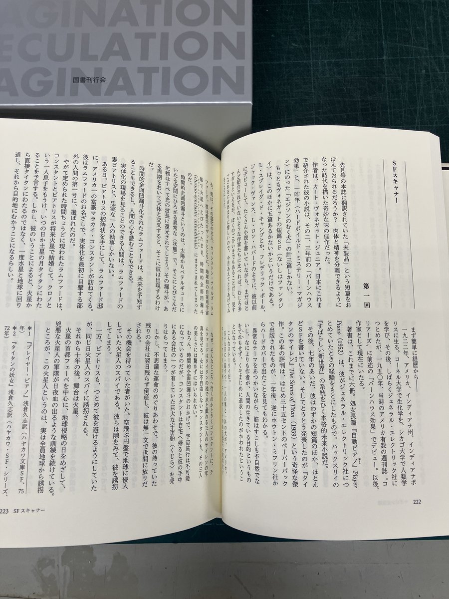伊藤典夫 評論集成