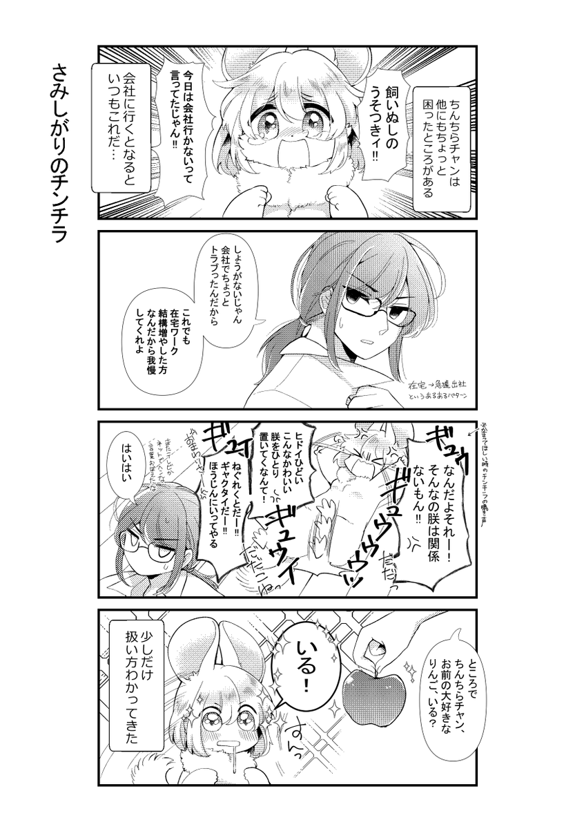 家に住み着いたチンチラ獣人のおはなし。(2/5) 