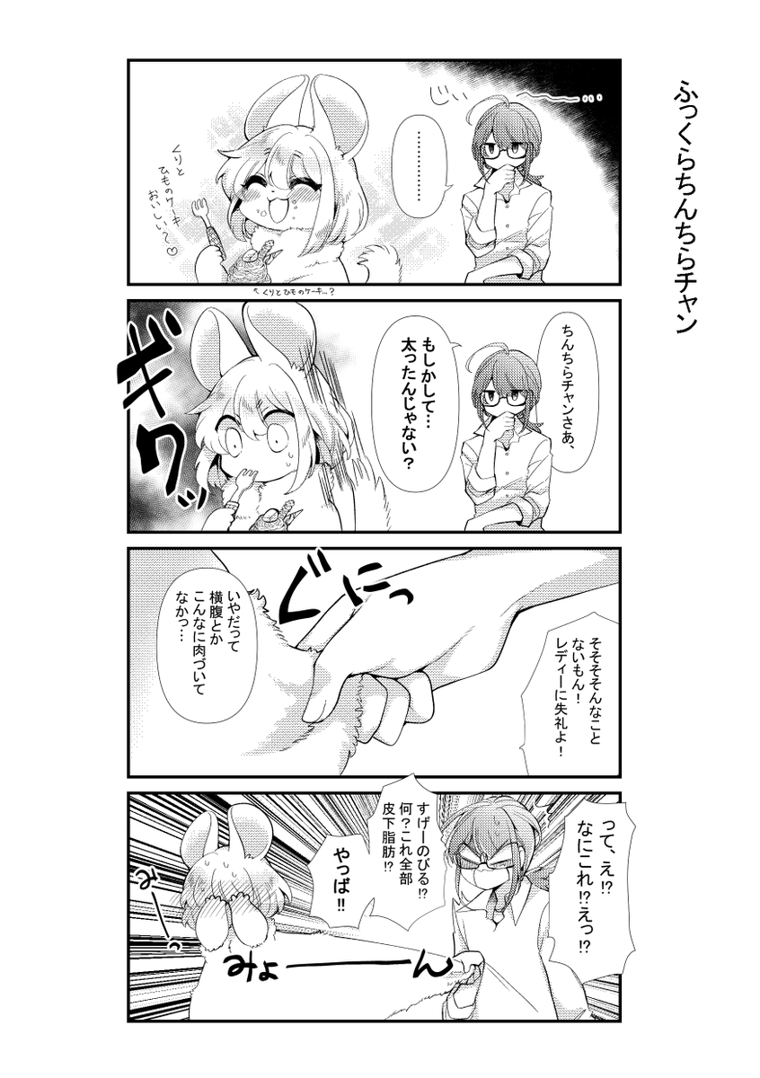 家に住み着いたチンチラ獣人のおはなし。(2/5) 