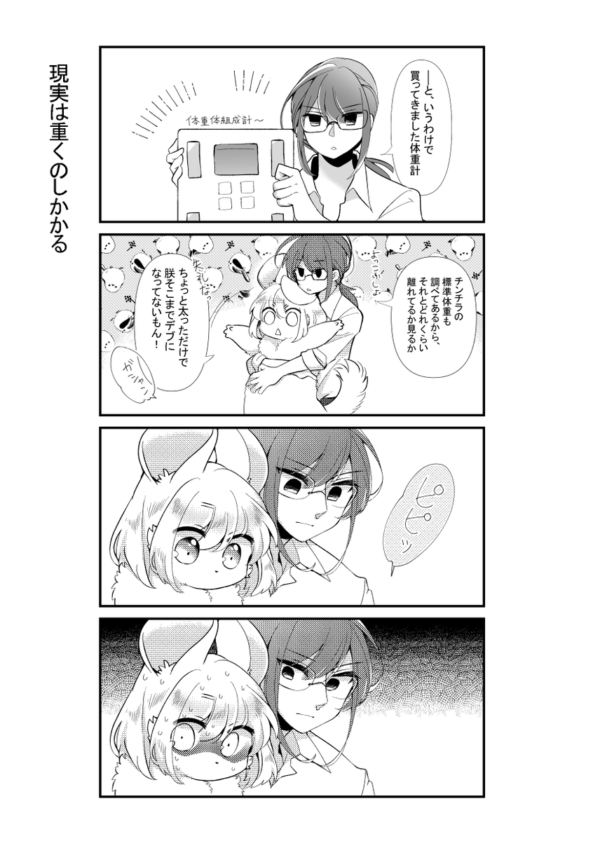 家に住み着いたチンチラ獣人のおはなし。(2/5) 
