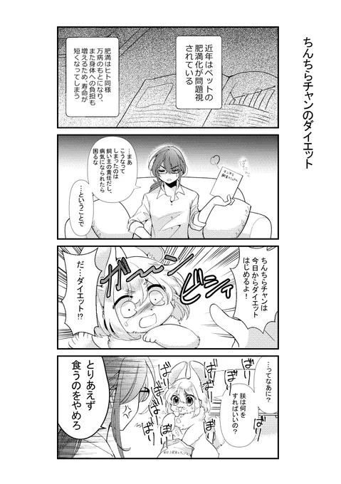 家に住み着いたチンチラ獣人のおはなし。(3/5) 