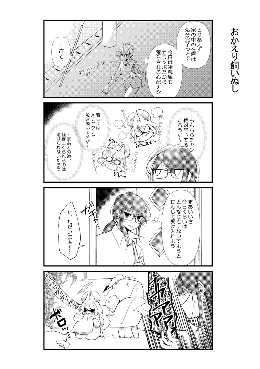 家に住み着いたチンチラ獣人のおはなし。(3/5) 