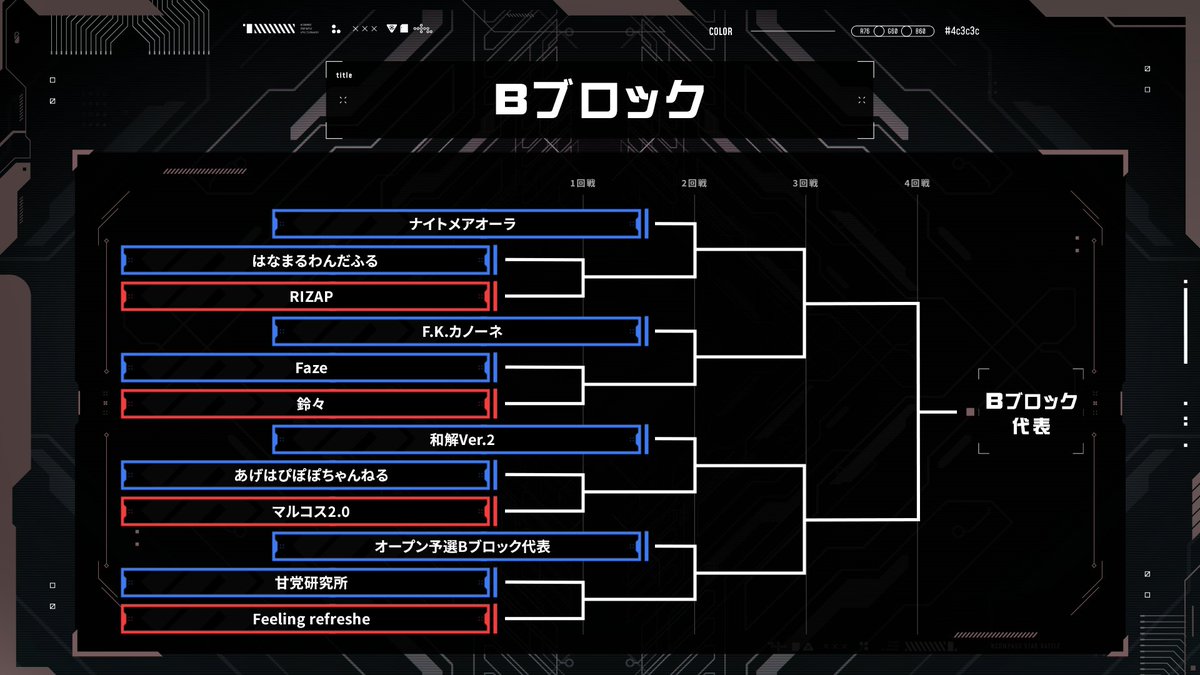 cps_TEPPEN's tweet photo. 【#STARバトル】
4月シーズン予選
トーナメント表公開💫

▼4/20(日) 大会スケジュール
13:00 ～ 17:00（予選）
19:00 ～ 21:00（決勝）

今からオープン予選のエントリーが開始！
締切は4/19(土) 12:00まで！  

▼エントリーはこちら
https://t.co/uvoPC7DVZw

#コンパス https://t.co/r0l9KBF0K2