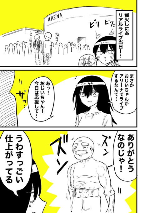 バ美肉おじいちゃん、リアルライブをする(1/3) 