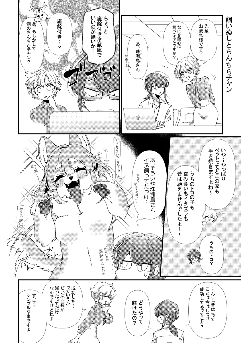 家に住み着いたチンチラ獣人のおはなし。(4/5) 