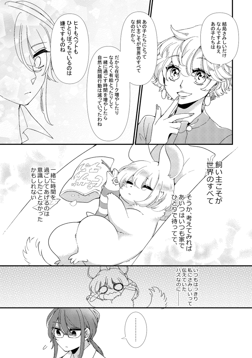 家に住み着いたチンチラ獣人のおはなし。(4/5) 
