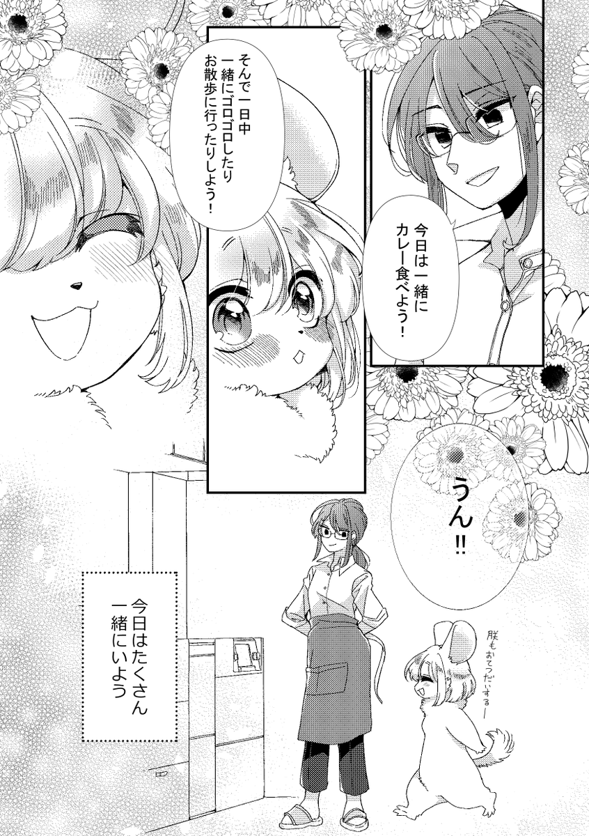 家に住み着いたチンチラ獣人のおはなし。(5/5) 