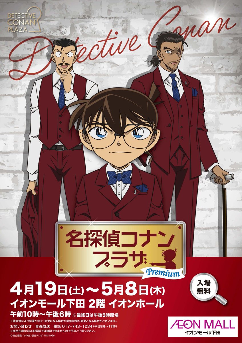 公式】名探偵コナンプラザ on X