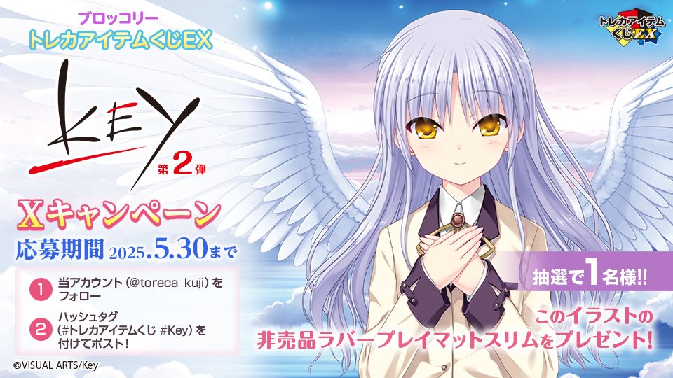 ブロッコリートレカアイテムくじ公式 (@toreca_kuji) / X ブロッコリートレカアイテムくじ公式 (@toreca_kuji) / X