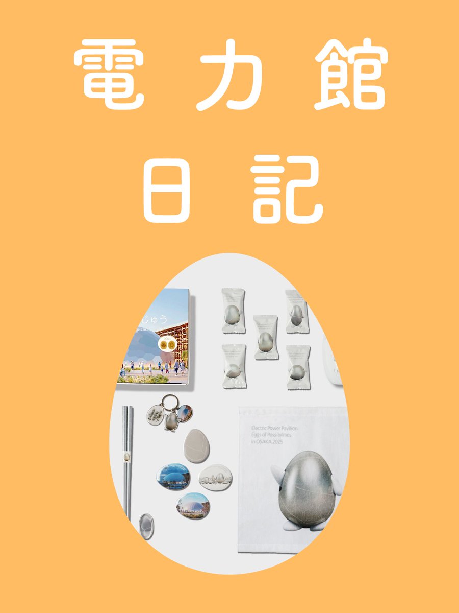 電力館　非売品バッジセット 電力館 非売品バッジセット 電力館 ピンバッジ 大 小 2個セット 大阪