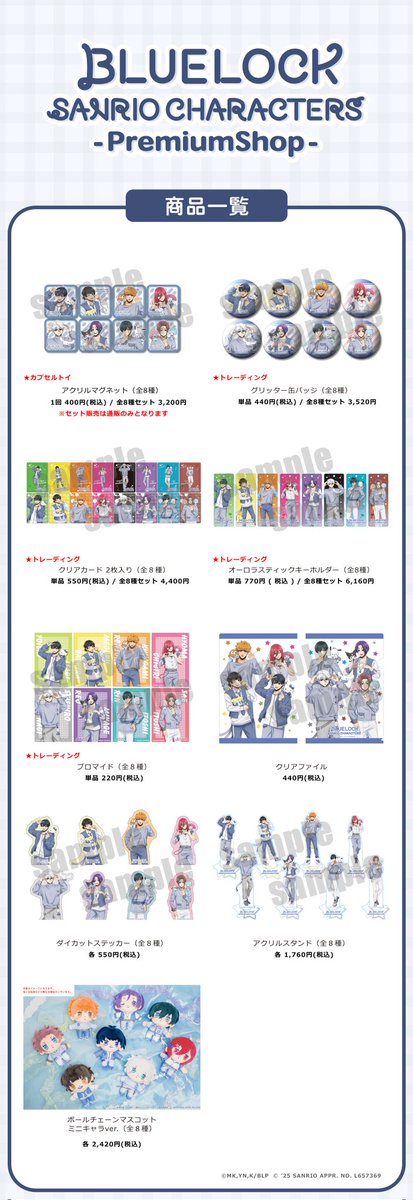 ⚽ブルーロック(@BLUELOCK_PR)×サンリオキャラクターズ コラボ