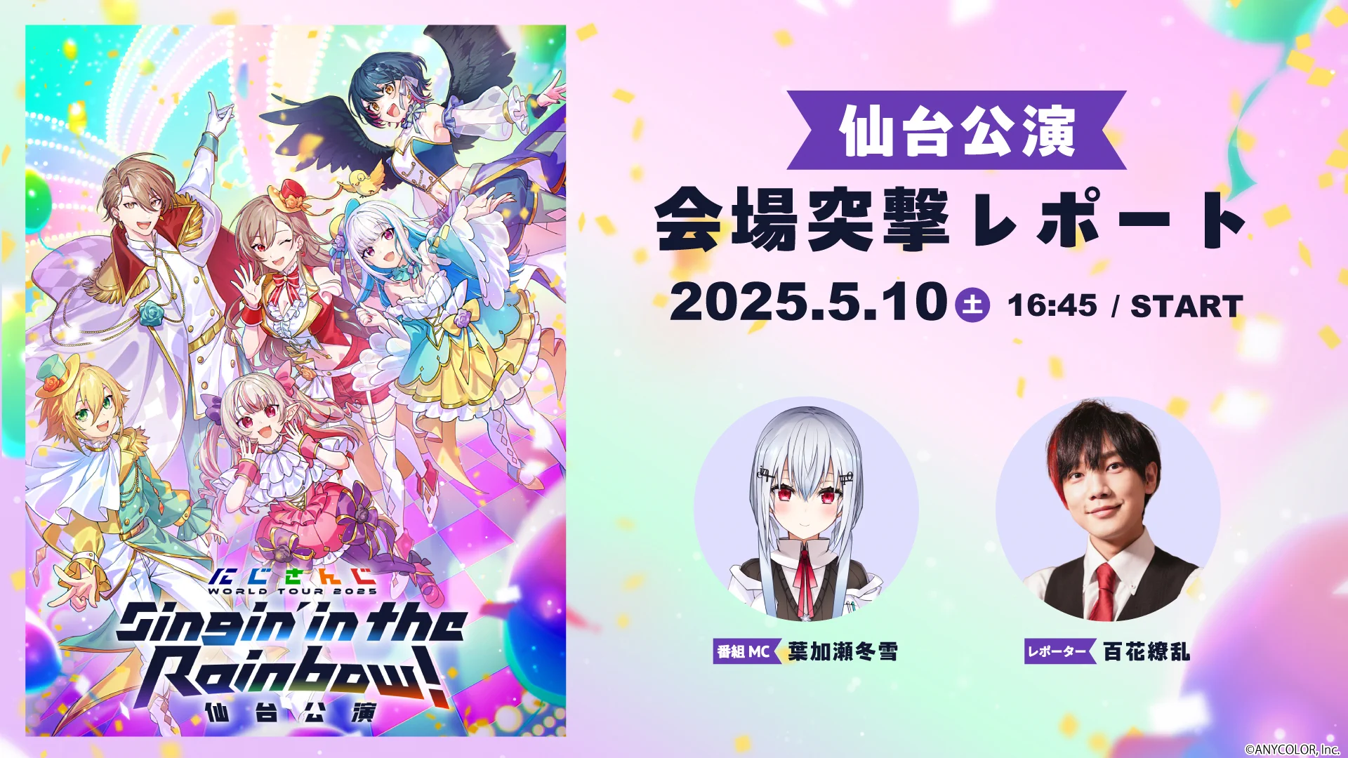 にじさんじ公式🌈🕒 on X: 