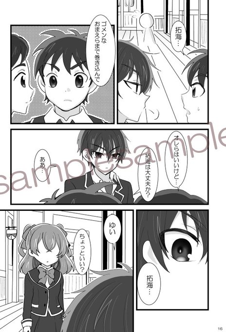 拓ゆい本サンプル（2/2） | 如月@1日目南2【h-17b】(C107) さんの